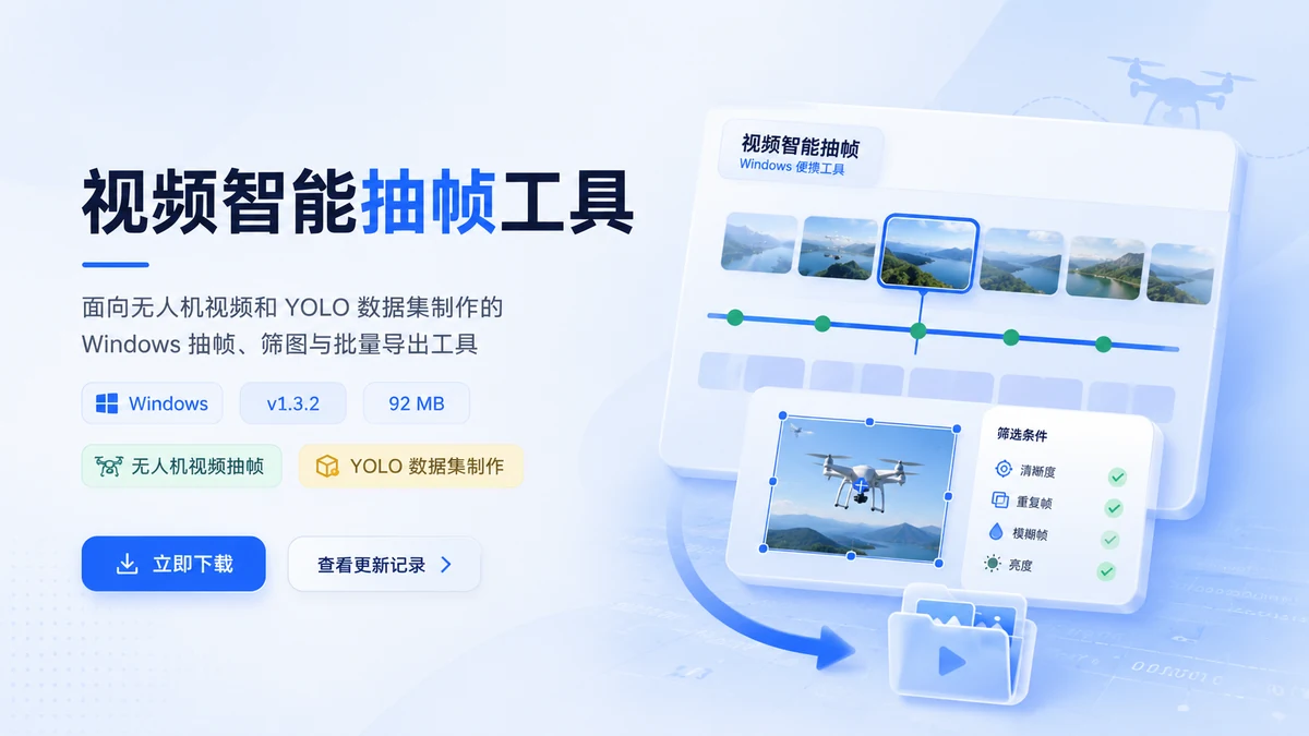 视频智能抽帧工具项目封面
